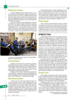 Autorski tekst dr Jovanke Šaranović u Magazinu ODBRANA povodom Dana Instituta i Vojnog arhiva