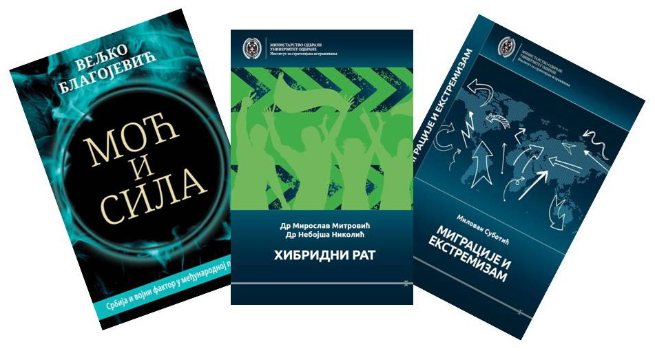 Публикације Института у 2022. години